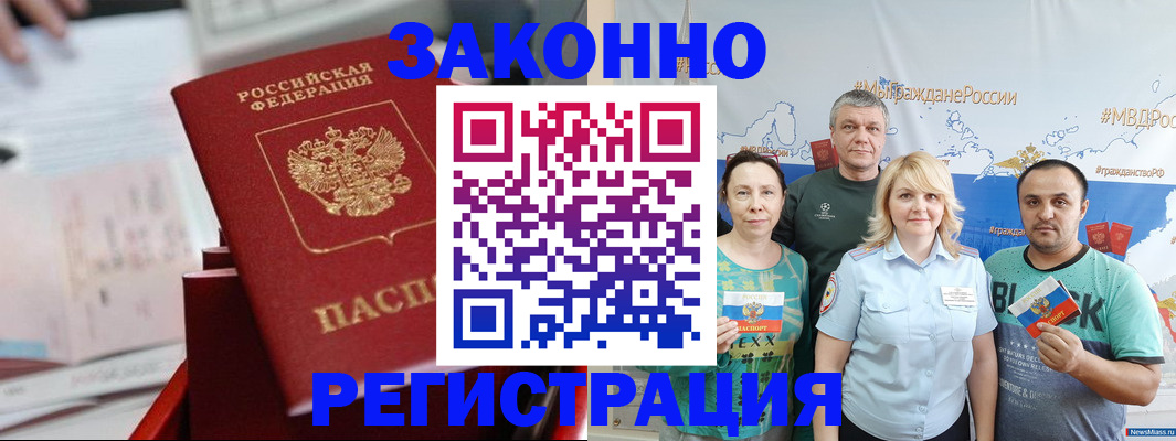 прописка в Немане