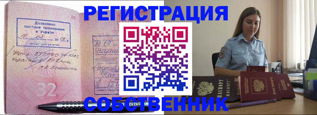 прописка для работы в Немане